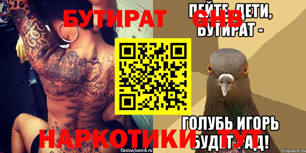 Бутират 99% Богородицк