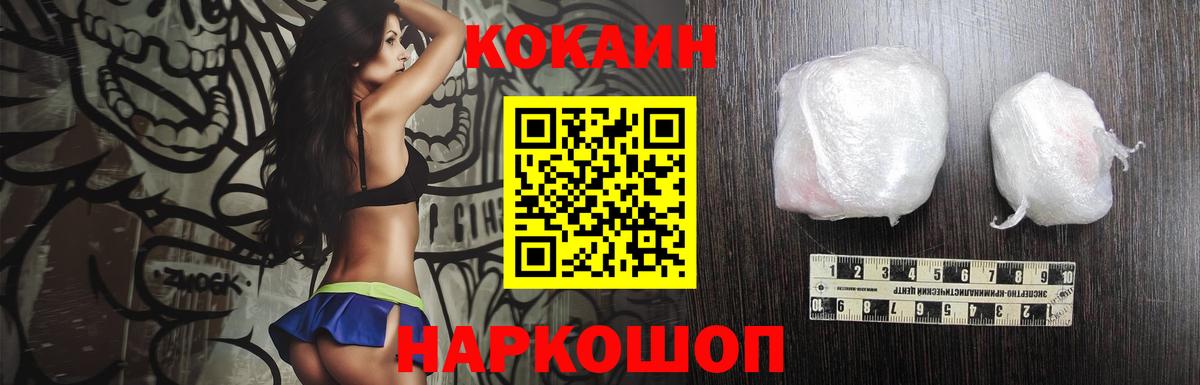 Кокаин 97% Богородицк