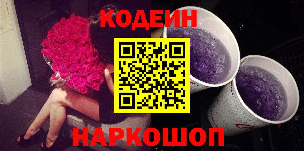 наркотики  Codein напиток Lean (лин)  Вход с VPN  Богородицк 