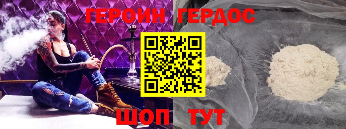 ГЕРОИН Heroin Богородицк