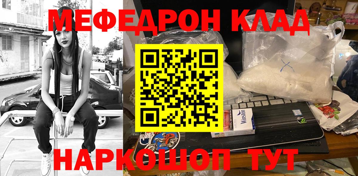 Мефедрон кристаллы Богородицк