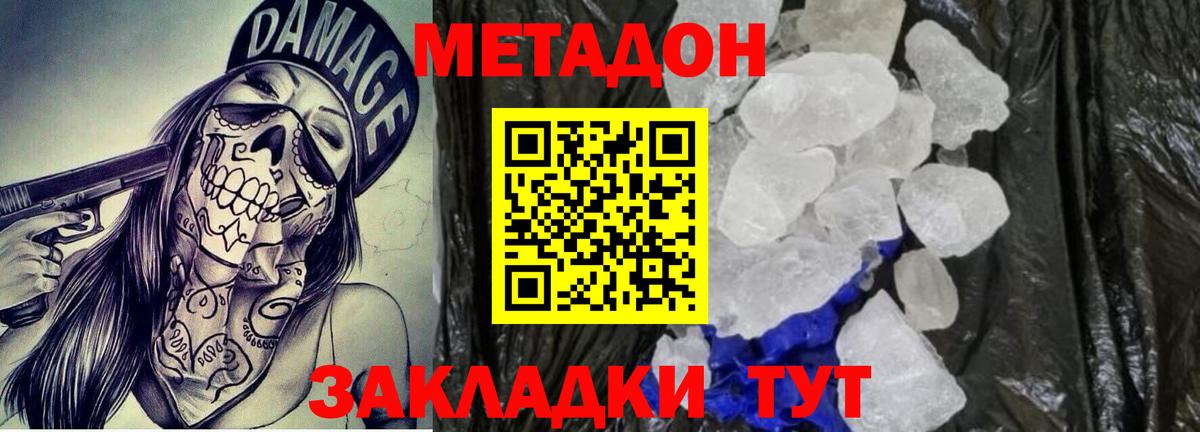 Богородицк  МЕТАДОН VHQ  Вход с VPN  МЕТАДОН methadone 